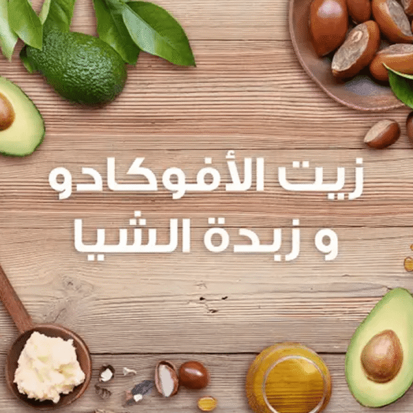 غارنييه كريم الشعر الترا دو بزيت الافوكادو وزبدة الشيا - 200مل - Image 2