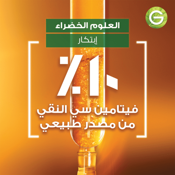 غارنييه سيروم ليلي للوجه سكين اكتيف إشراقة سريعة مع 10% فيتامين سي نقي - 30مل - Image 5