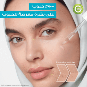 غارنييه سيروم سكين اكتيف تنقية سريعة للبشرة المعرضة لحب الشباب بحمض الساليسيلك - 30مل - Image 2