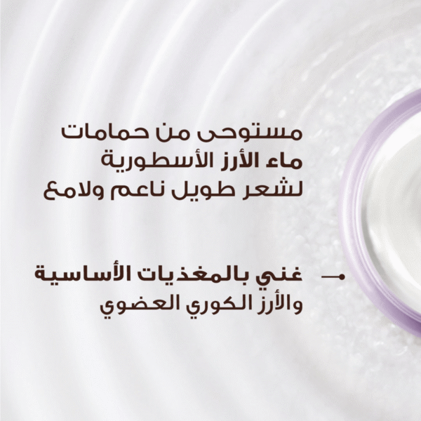 غارنييه كريم ألترا دو ليف ان بخلاصة ماء الأرز والنشا - 200مل - Image 2