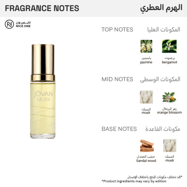 جوفان عطر مسك للنساء - او دو كولونيا - Image 2