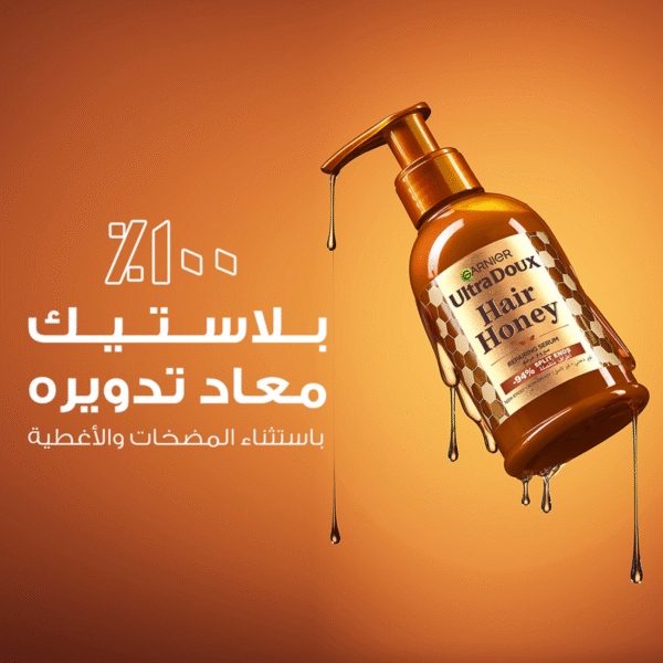 غارنييه سيروم مرمم لأطراف الشعر الترا دوكس بالعسل - 115مل - Image 3