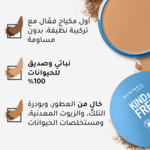 بودرة مضغوطة كايند آند فري من ريميل لندن - Image 2